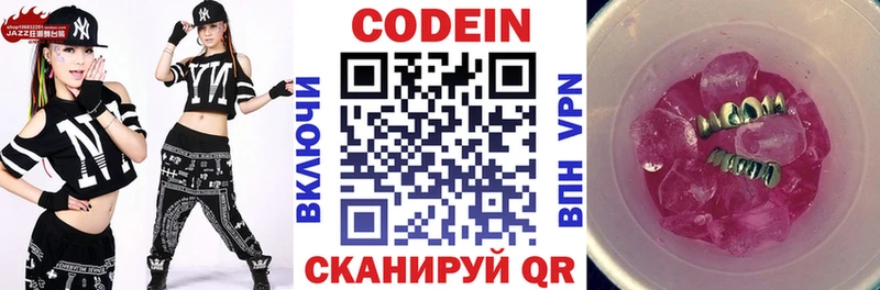 Codein напиток Lean (лин)  Купить где  Буйнакск 